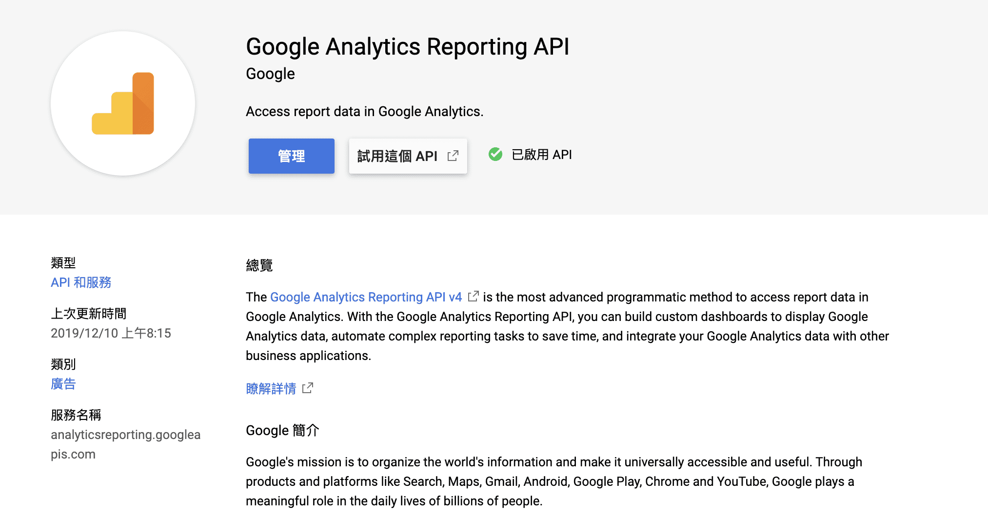 Python:Google Analytics Reporting API 快速入門